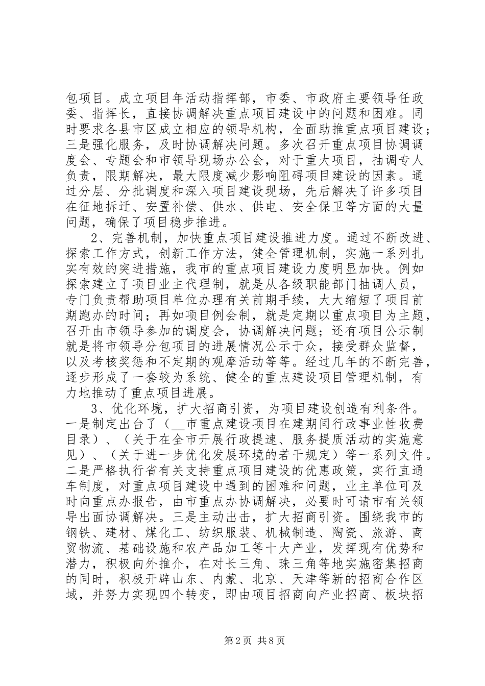 对我市重点项目建设情况的调研报告 _第2页