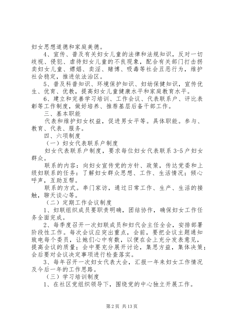 妇联工作规章制度(精)_第2页