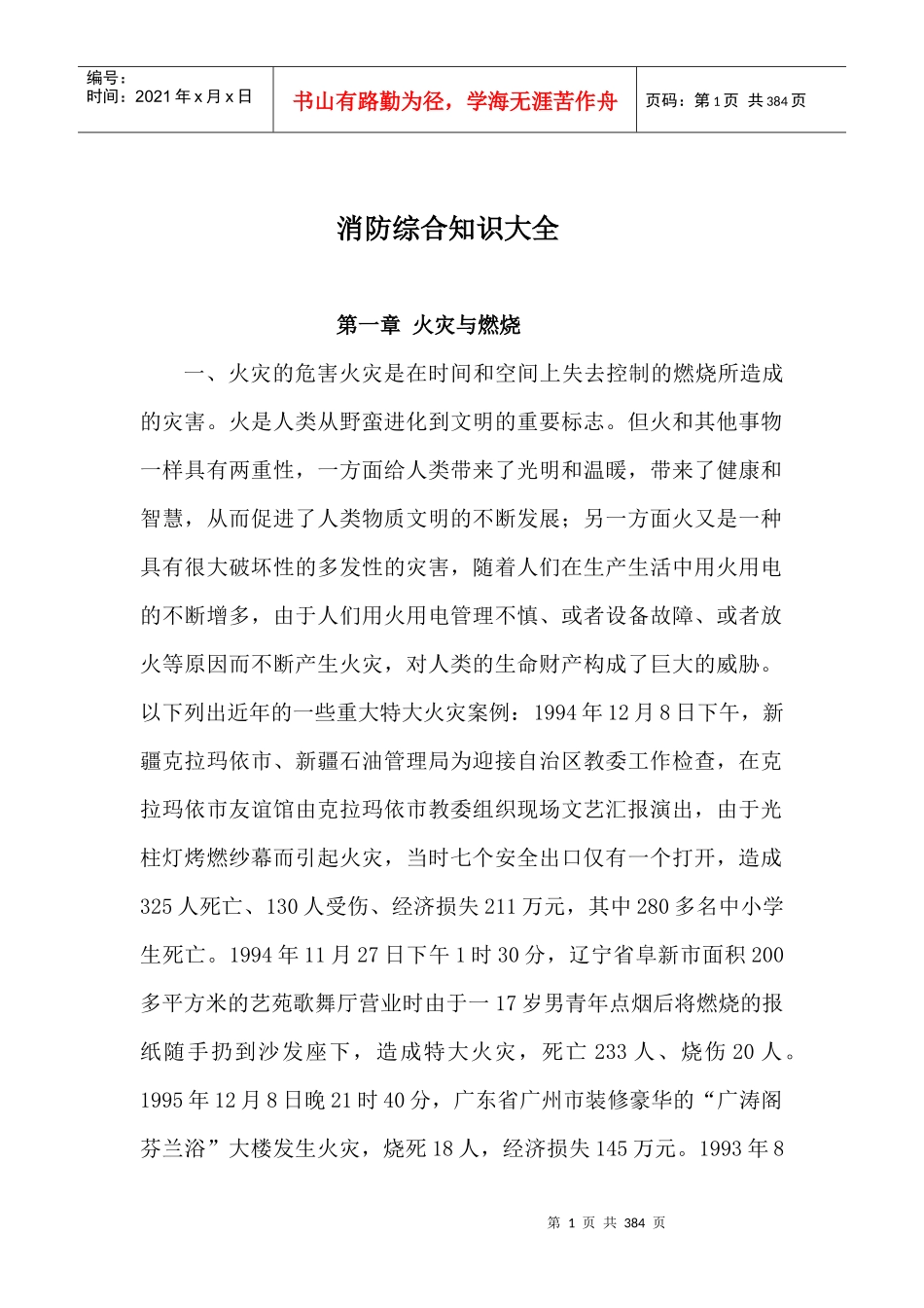 消防综合知识大全doc70(1)_第1页