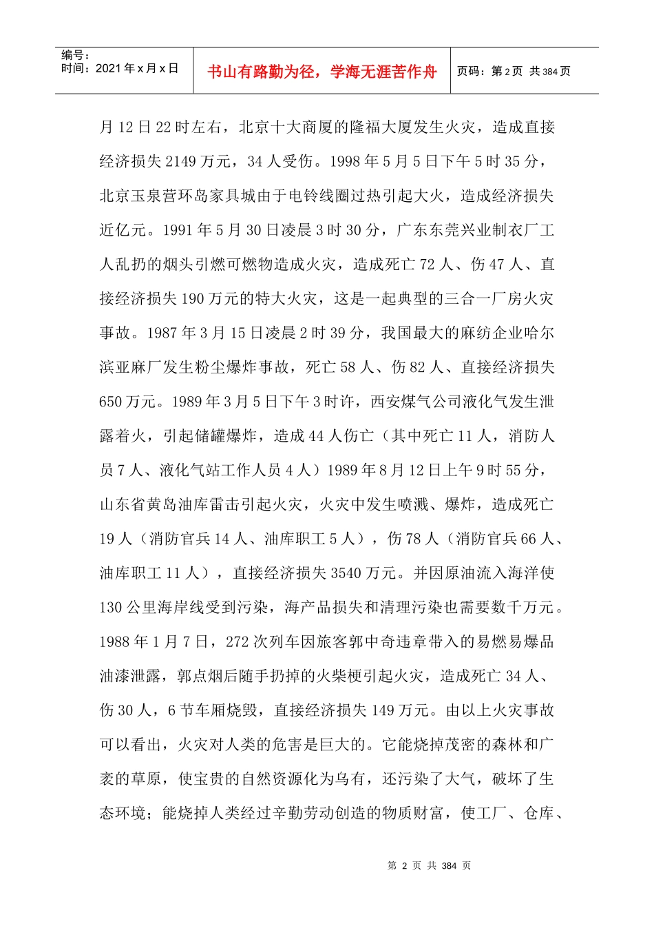 消防综合知识大全doc70(1)_第2页