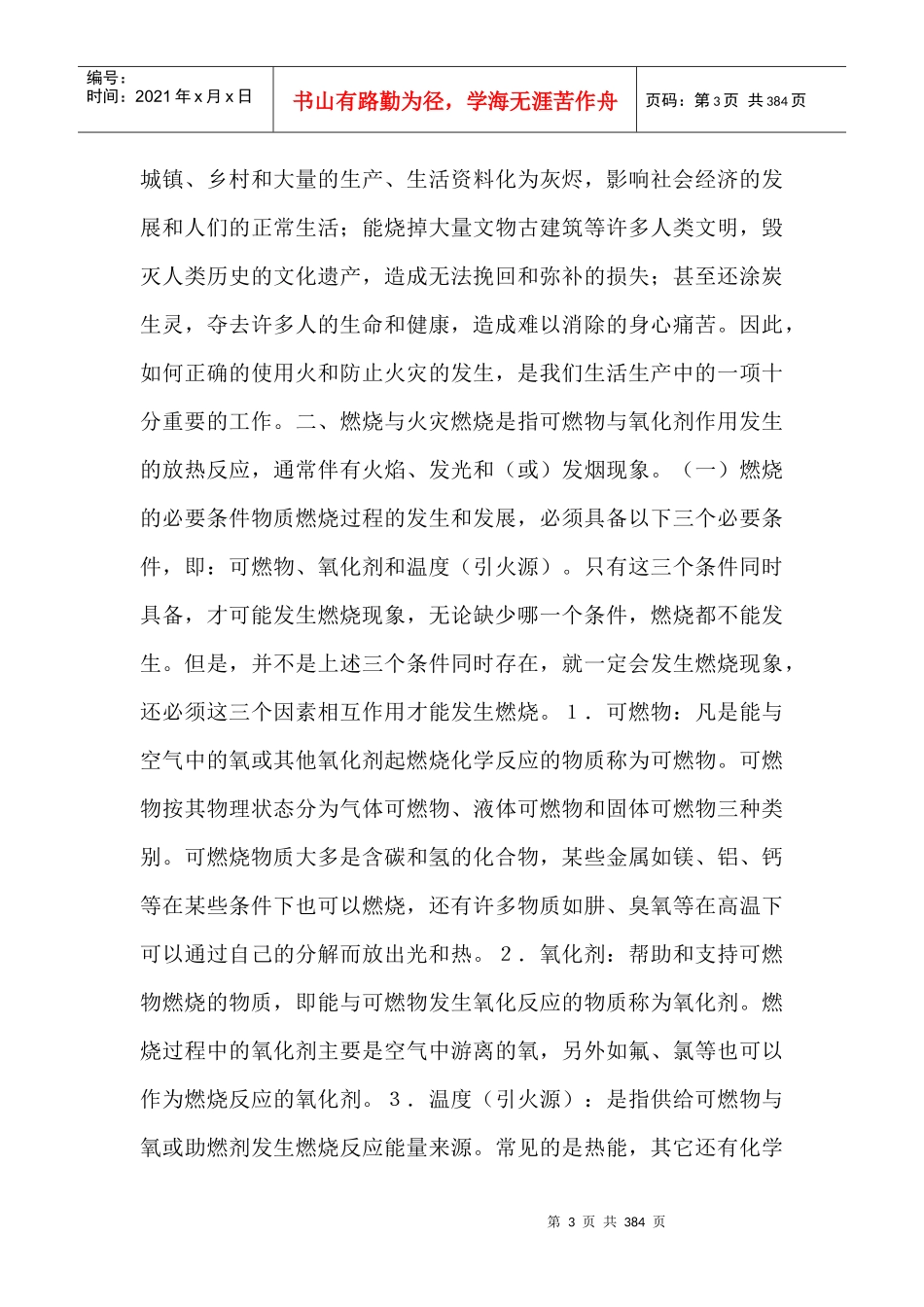 消防综合知识大全doc70(1)_第3页