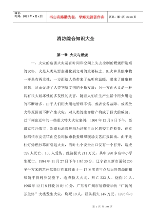 消防综合知识大全doc70(1)