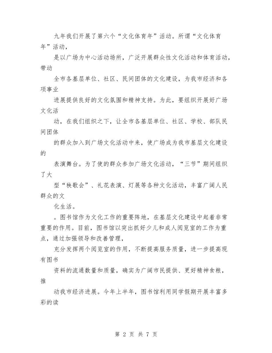 2024年综合治理暨平安创建工作述职报告范文与2024年绿色旅游公益宣传活动策划书汇编_第2页