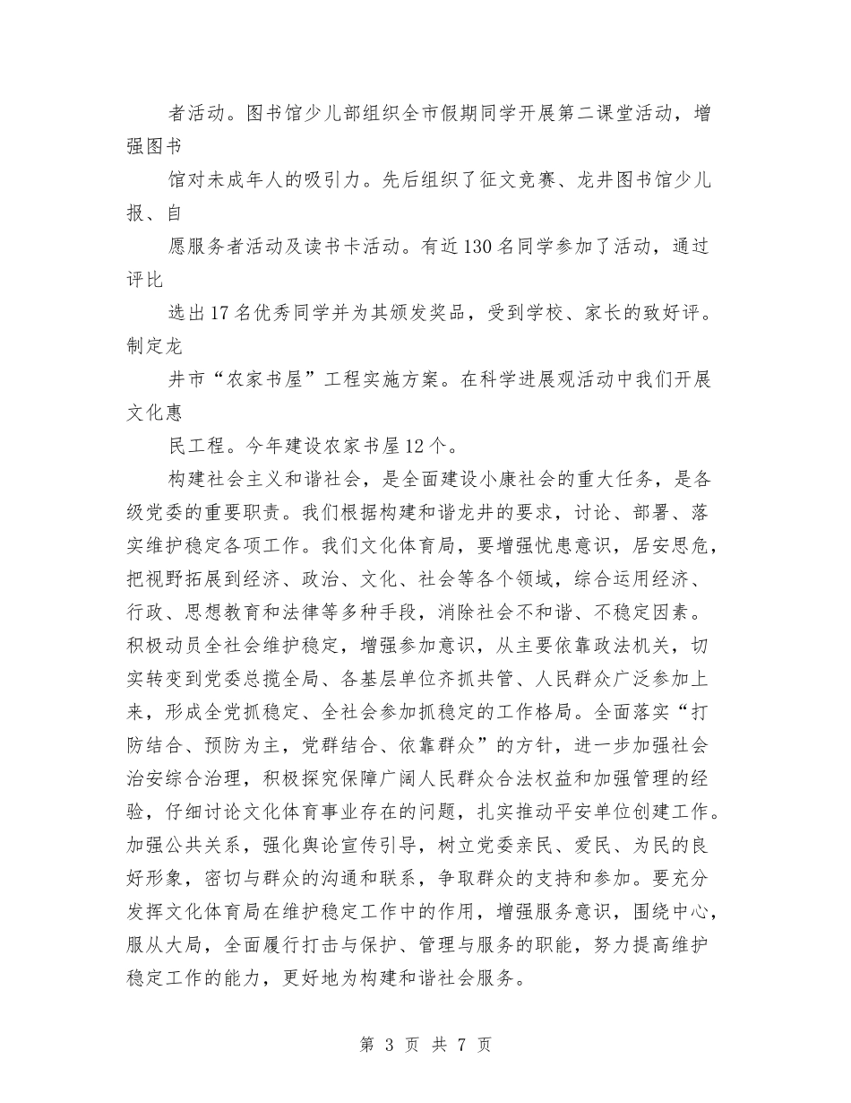 2024年综合治理暨平安创建工作述职报告范文与2024年绿色旅游公益宣传活动策划书汇编_第3页