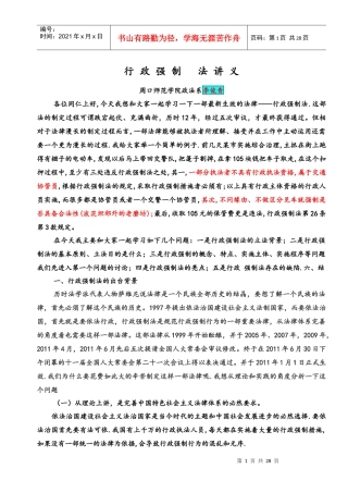 行政强制法讲义(最新)