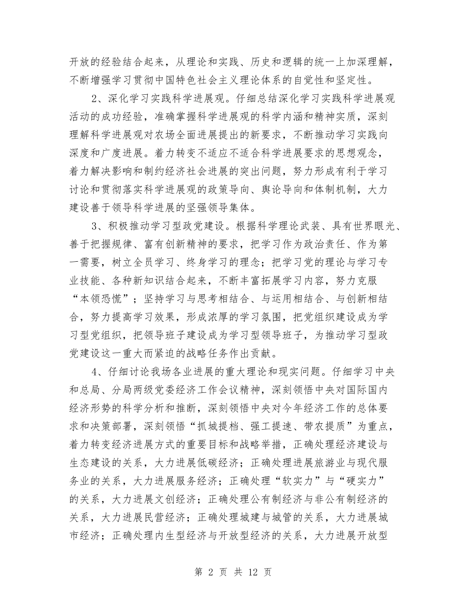 2024年农场思想教育计划范文与2024年农场职工本年度个人总结范文汇编_第2页