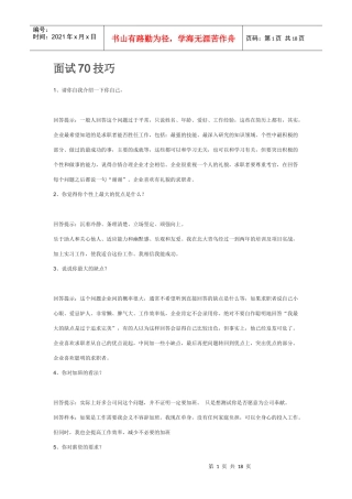 应届毕业生面试70技巧