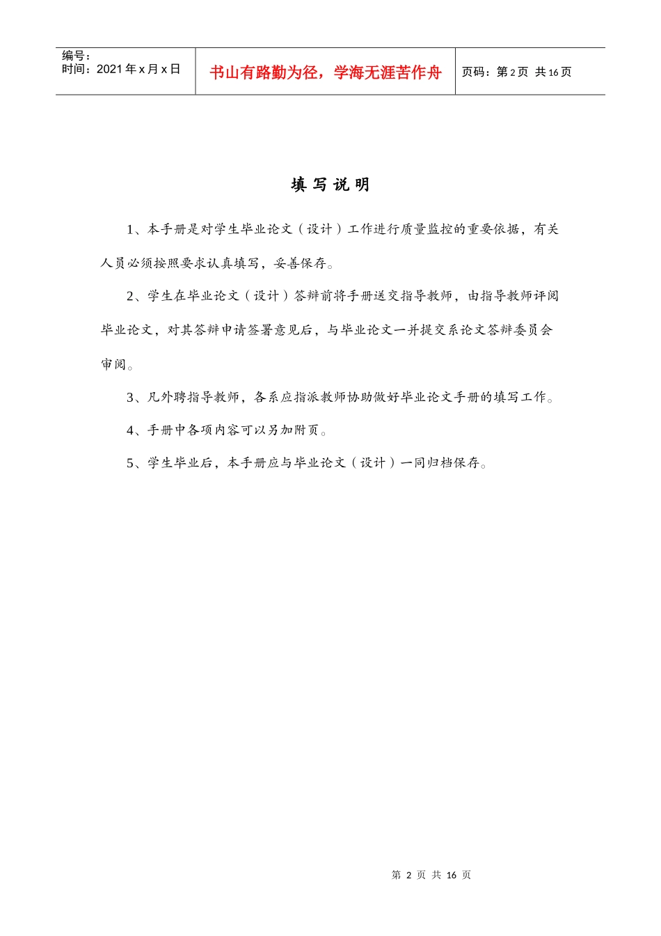 毕业论文工作手册_第3页