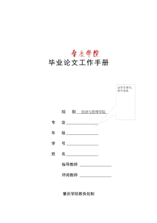 毕业论文工作手册