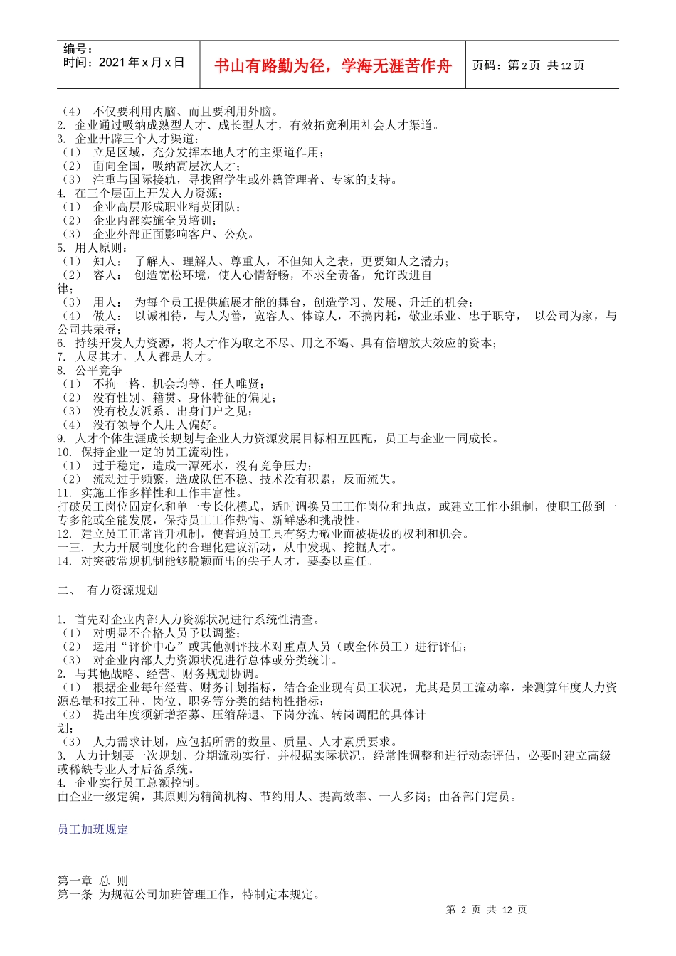 某公司员工管理的基本观念_第2页