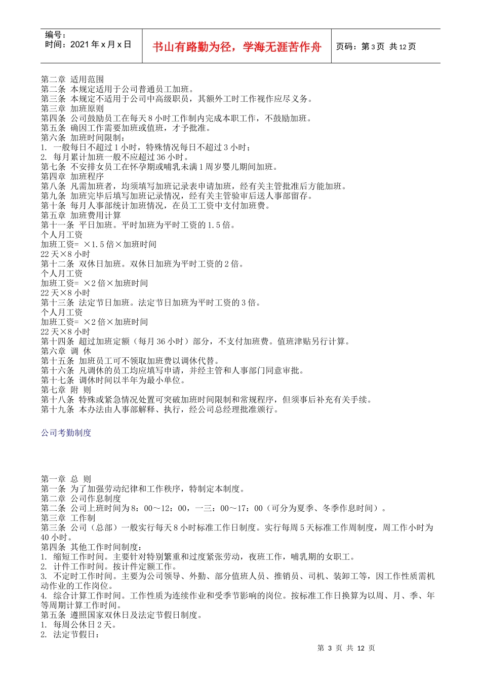 某公司员工管理的基本观念_第3页