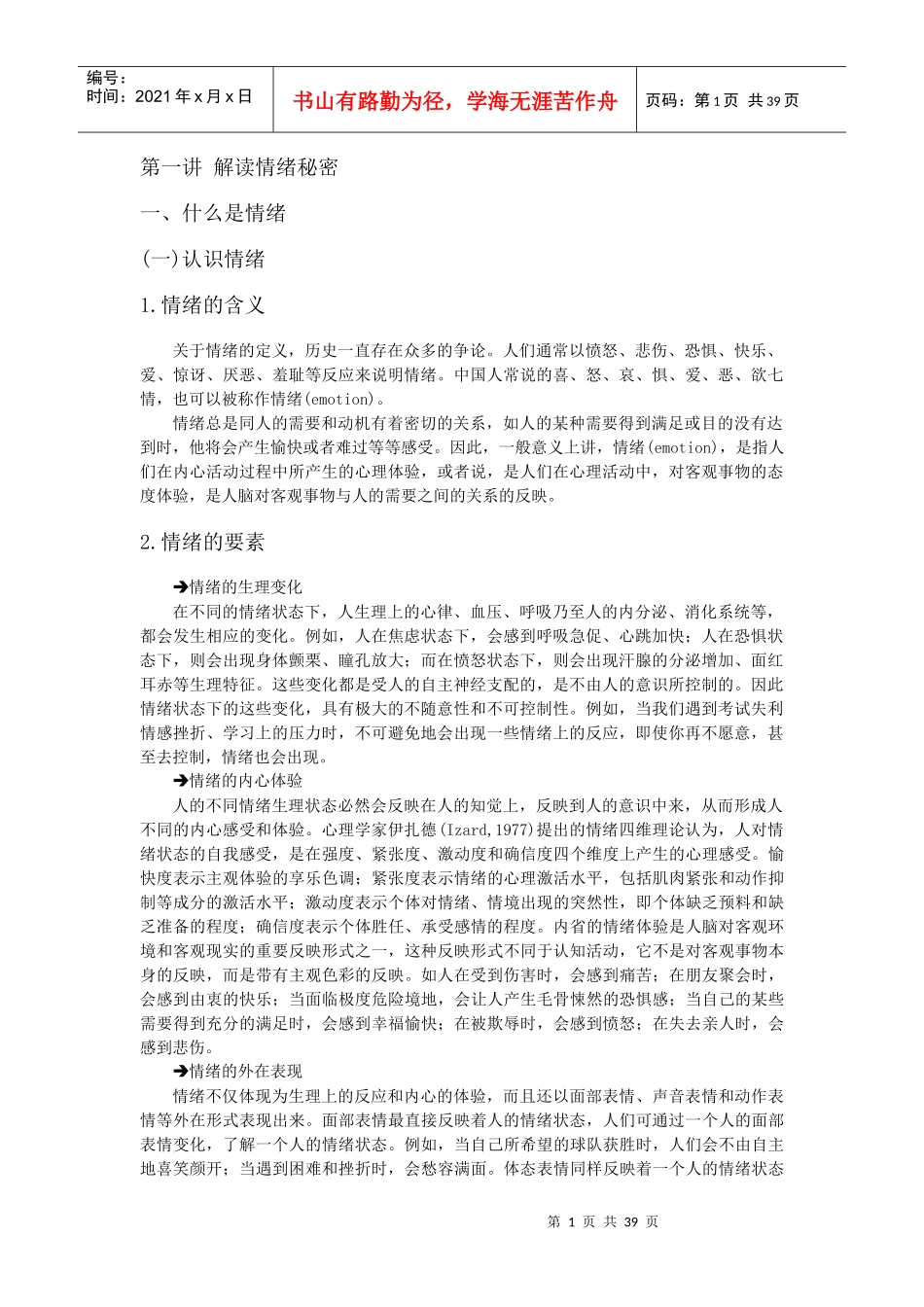 情绪管理培训课件_第1页