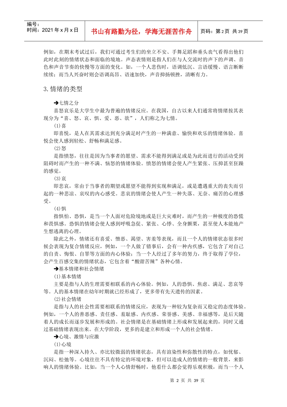 情绪管理培训课件_第2页