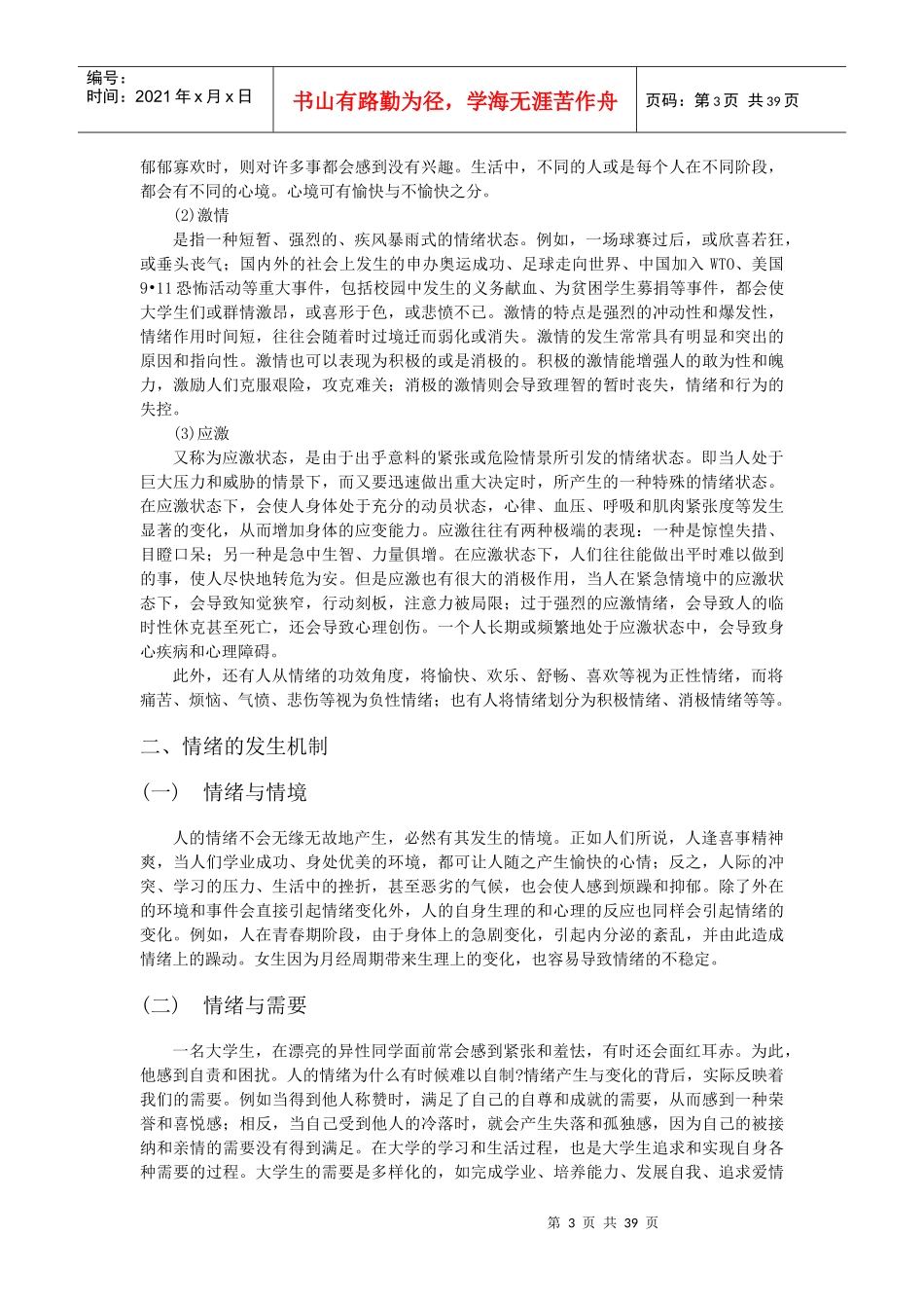 情绪管理培训课件_第3页