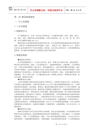 情绪管理培训课件