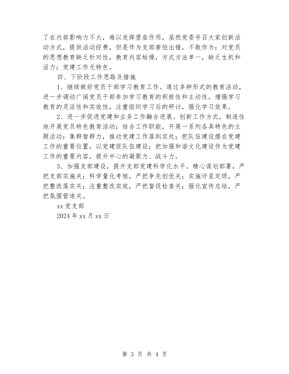 支部申星工作汇报_第3页