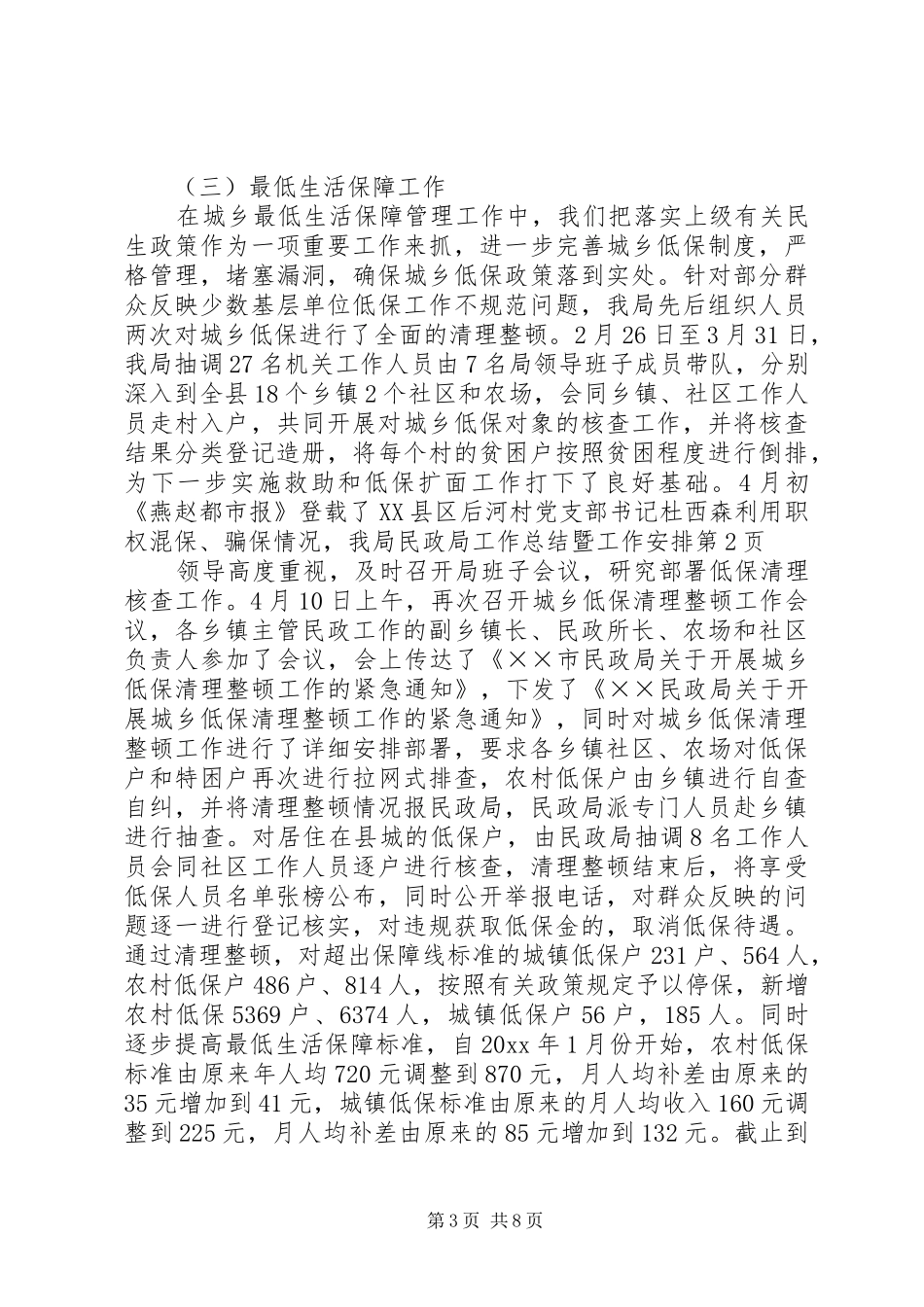 民政局工作总结暨工作安排_第3页