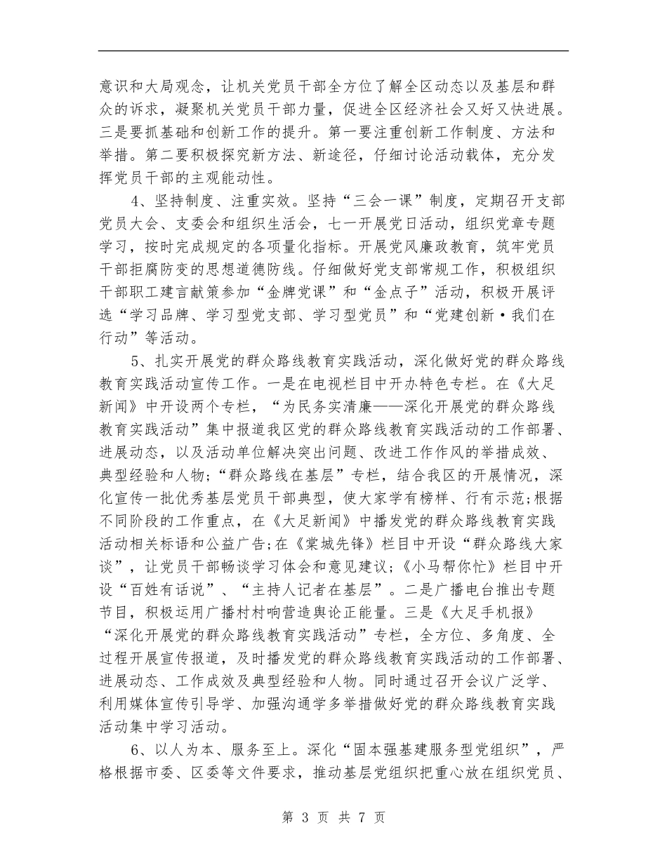 党建第三季度工作计划例文_第3页