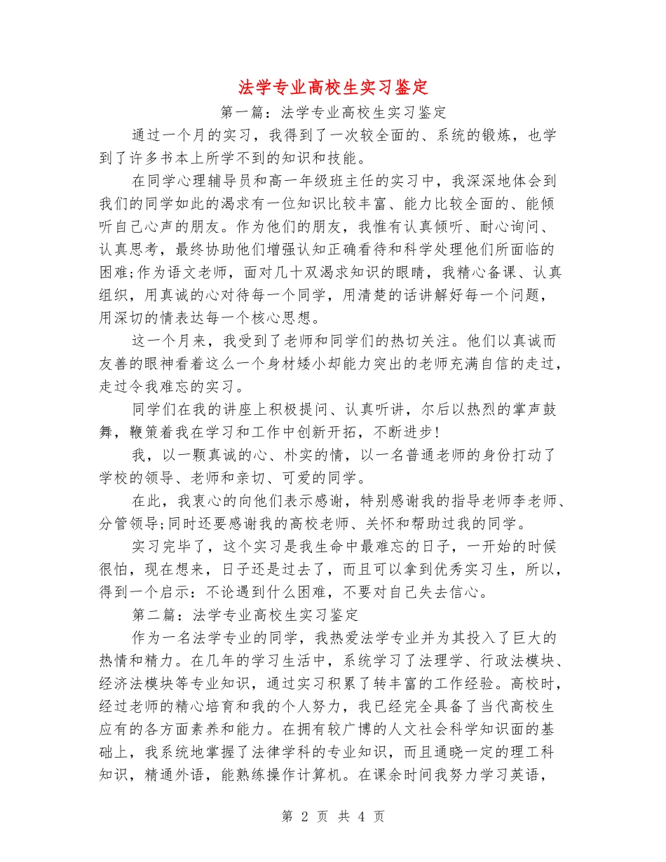 法学专业大学生实习鉴定_第2页