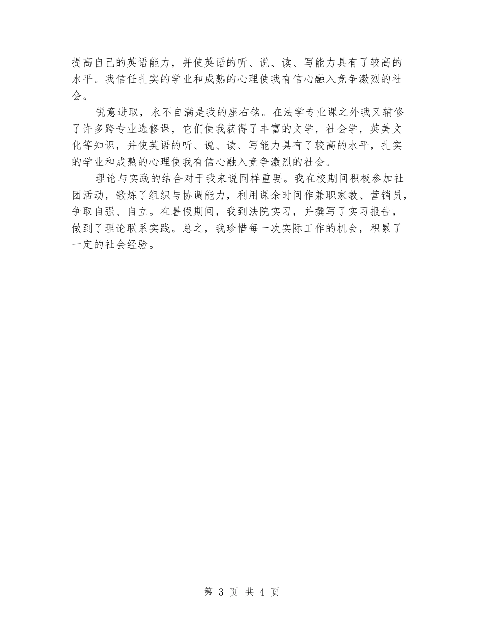 法学专业大学生实习鉴定_第3页