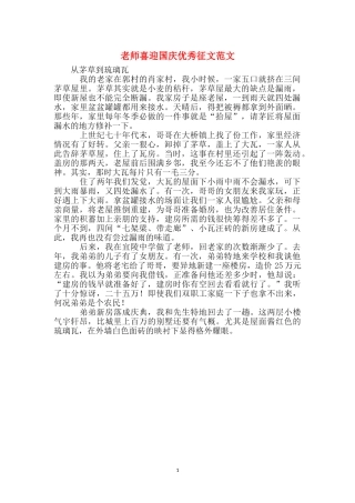 教师喜迎国庆优秀征文范文