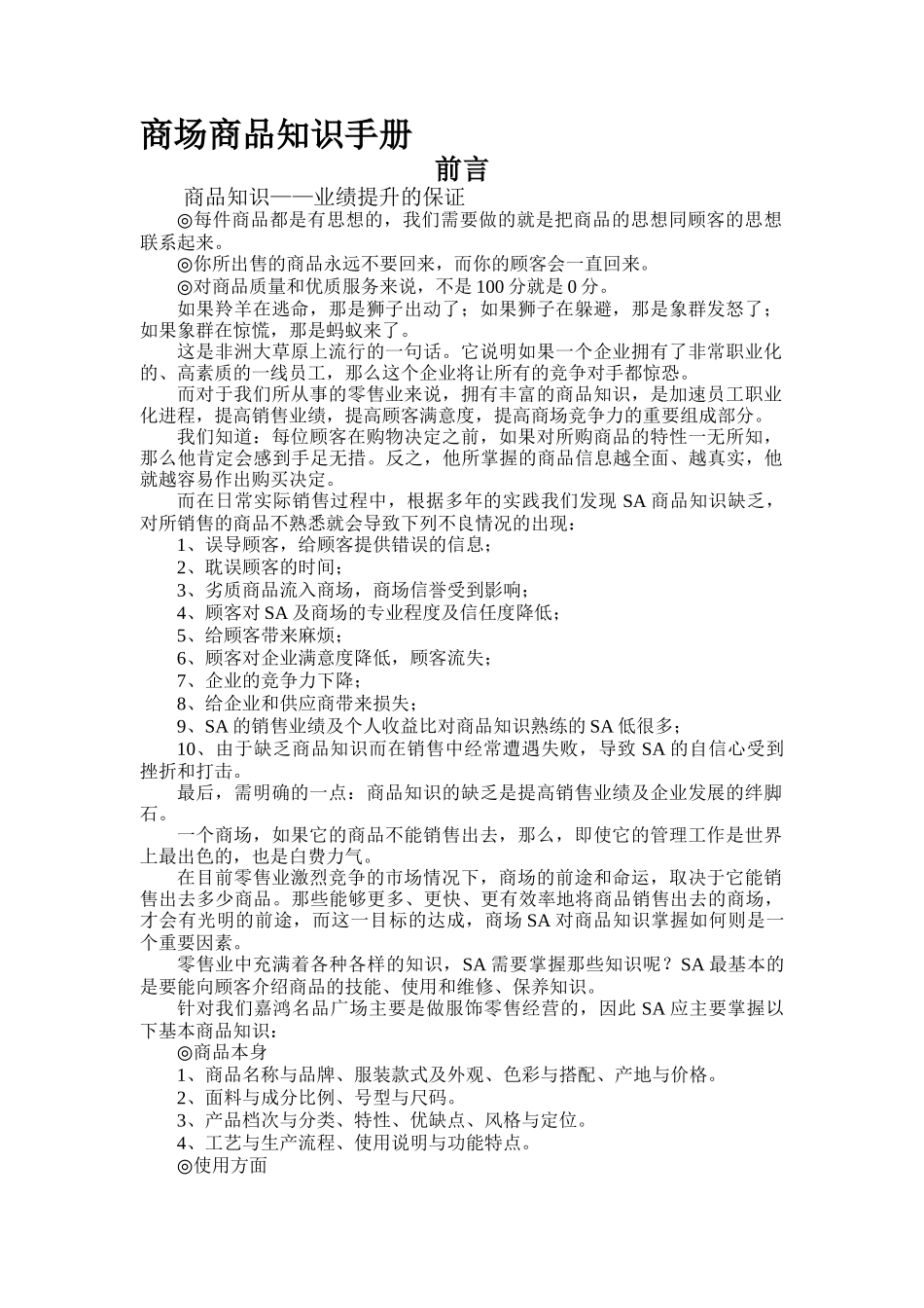 商场商品知识和营业手册_第1页