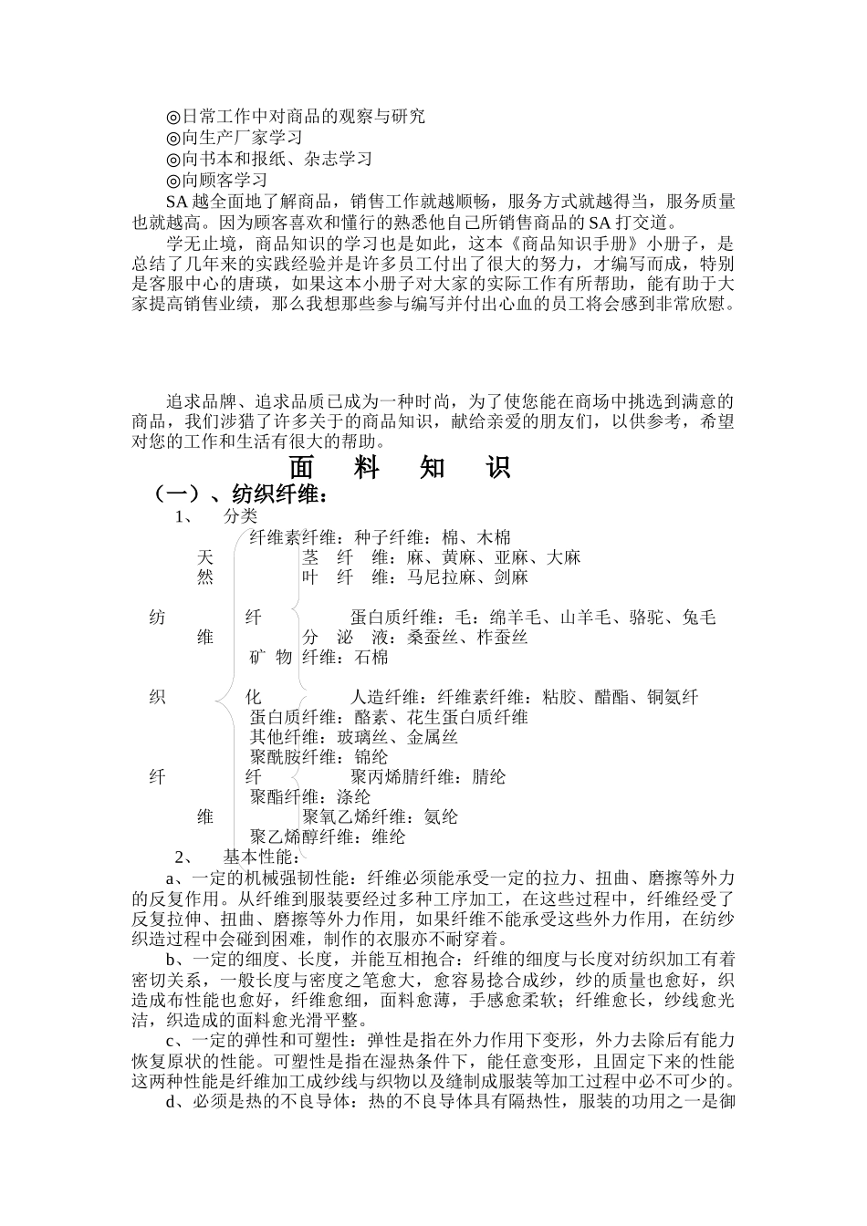 商场商品知识和营业手册_第3页