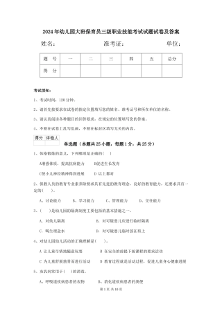 2018年幼儿园大班保育员三级职业技能考试试题试卷及答案