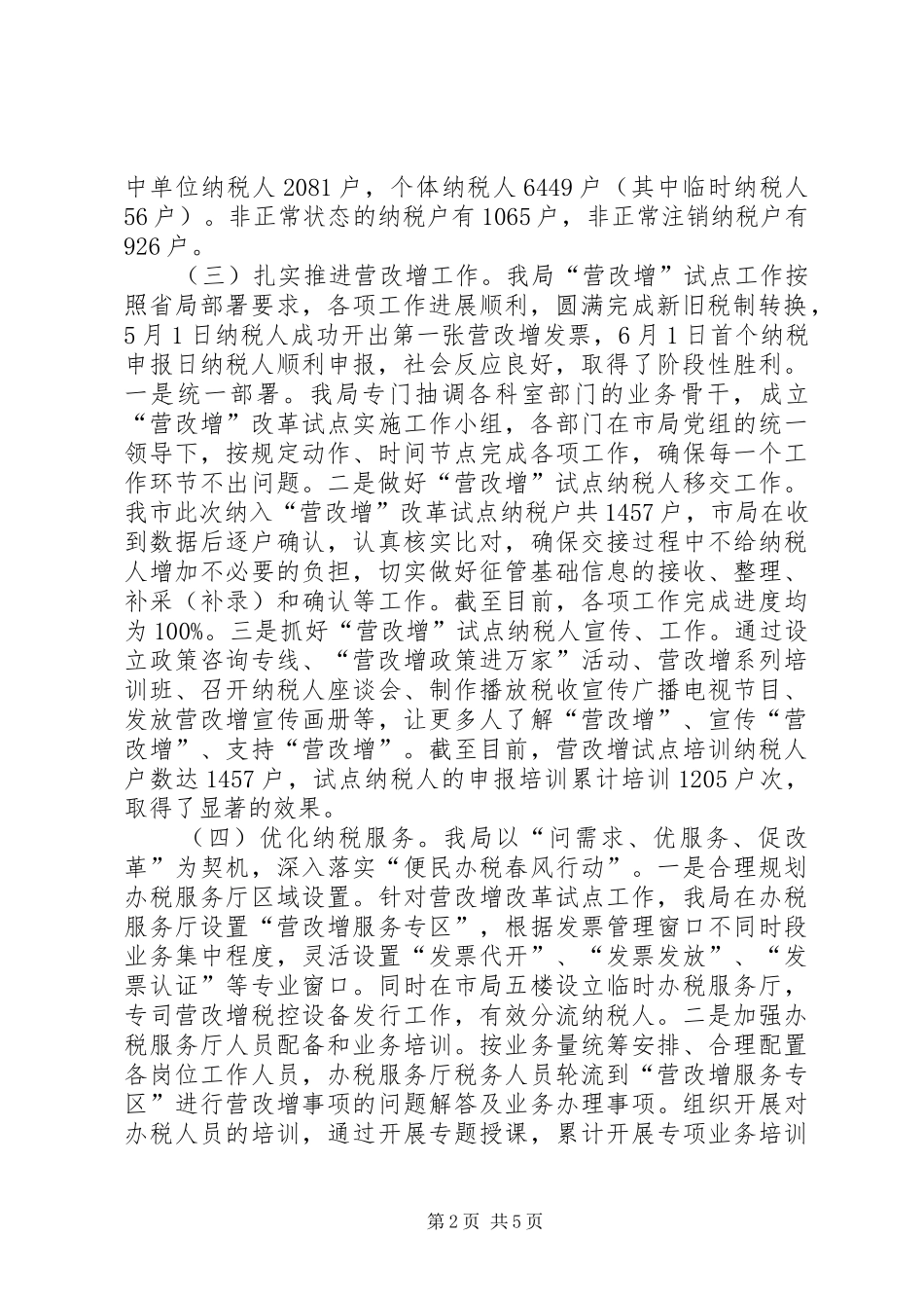 国家税务局XX年上半年工作总结和下半年工作计划_第2页