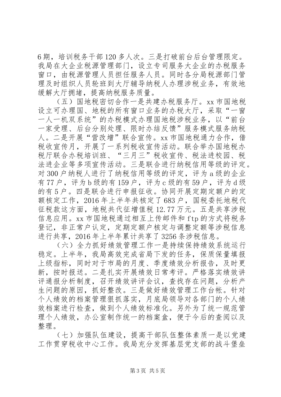 国家税务局XX年上半年工作总结和下半年工作计划_第3页