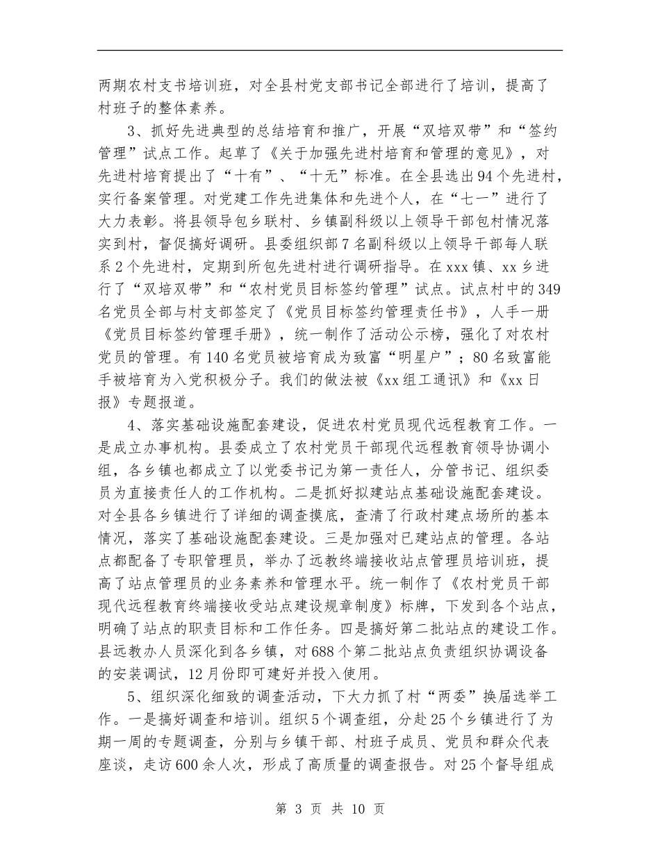 2024年县委组织部工作总结【新版】_第3页