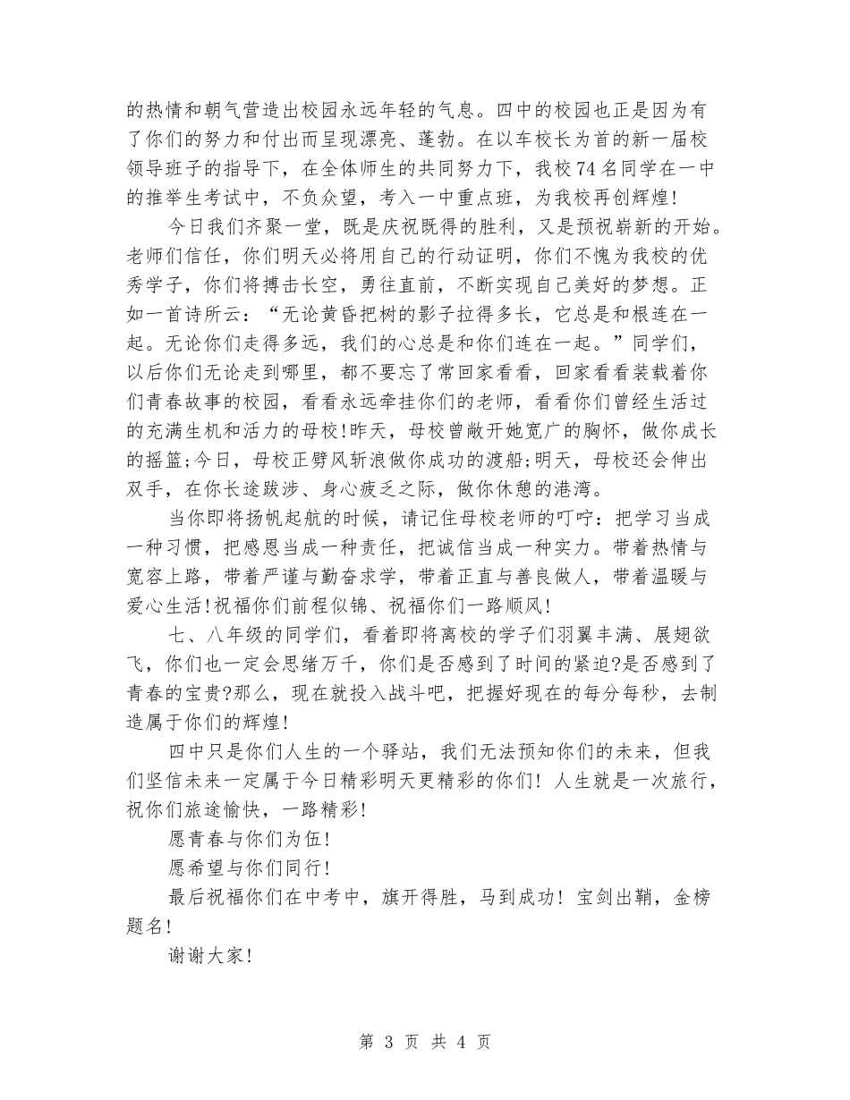 初三毕业典礼学生发言稿_第3页