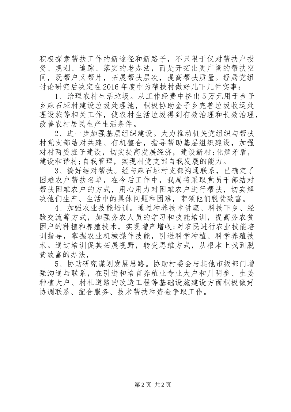 局精准扶贫工作计划_第2页