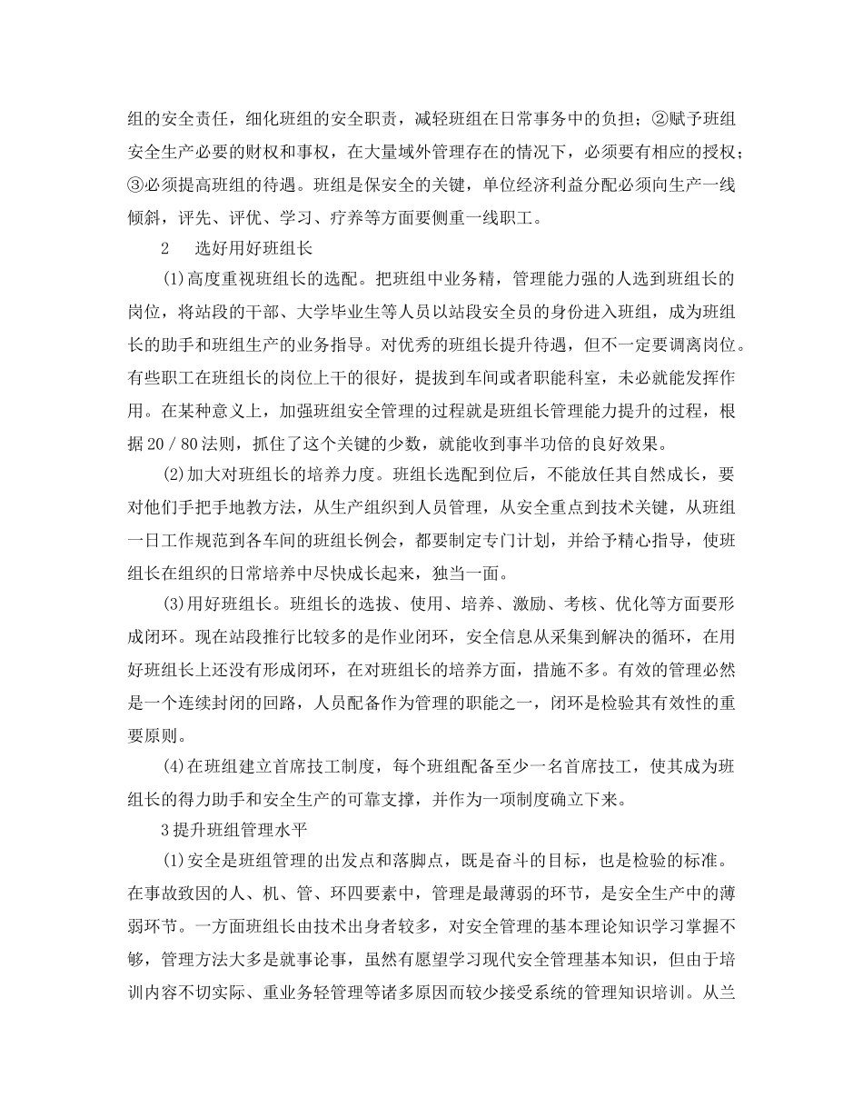 《安全管理》之加强班组安全管理提高现场自控能力 _第2页