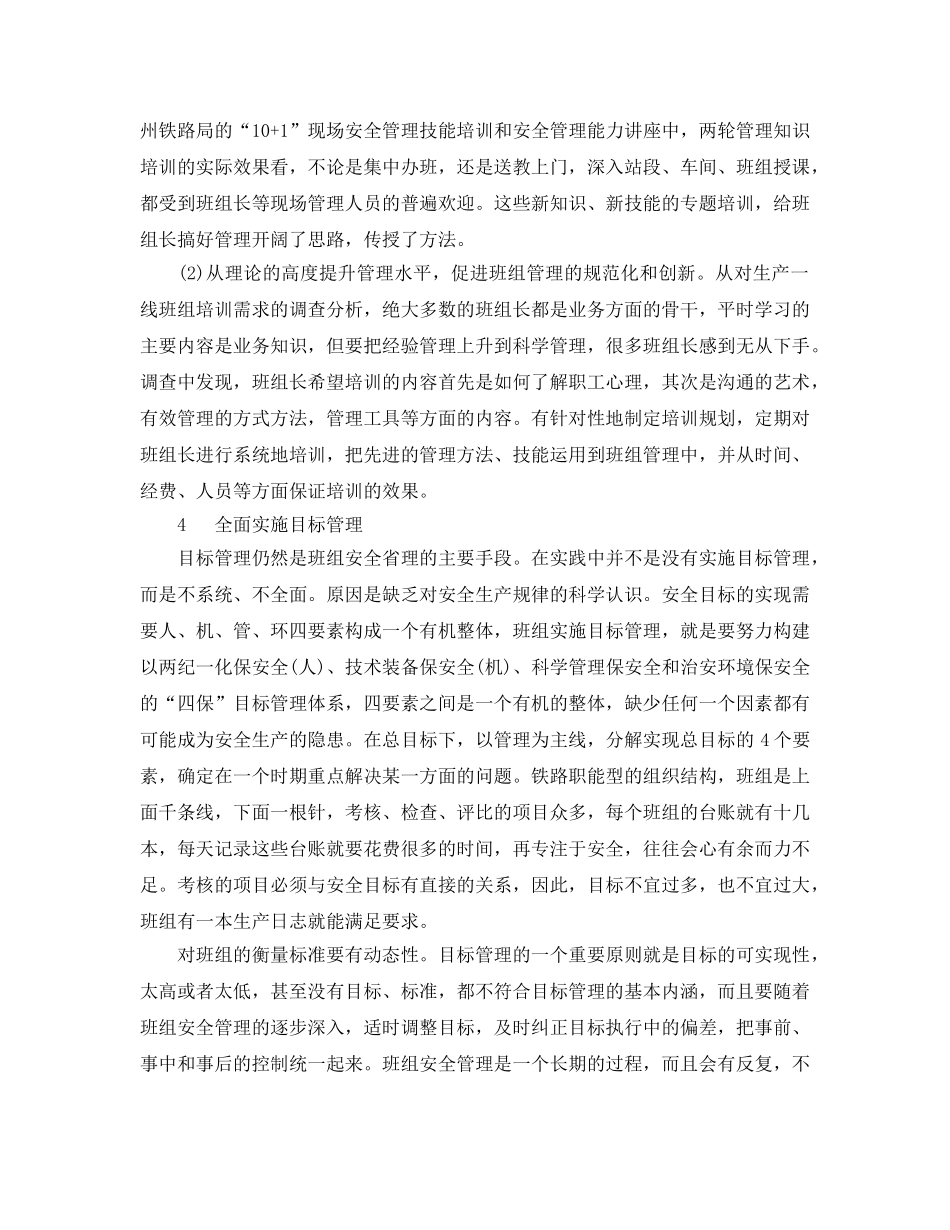 《安全管理》之加强班组安全管理提高现场自控能力 _第3页