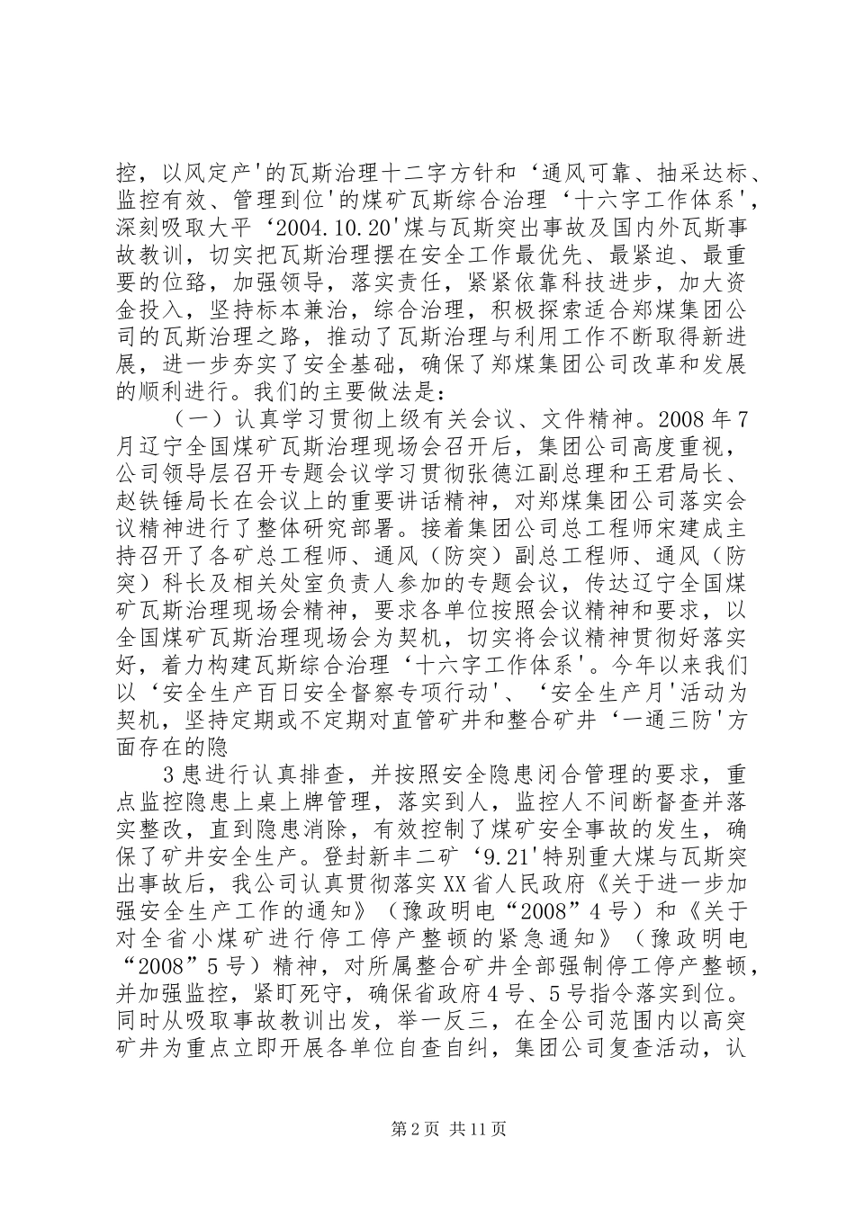 永煤集团瓦斯治理现场会汇报材料 _第2页