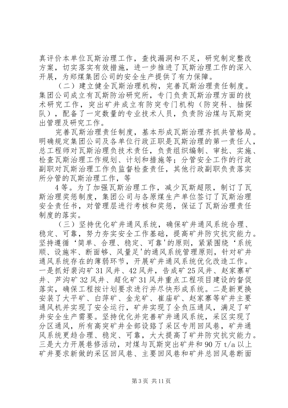 永煤集团瓦斯治理现场会汇报材料 _第3页
