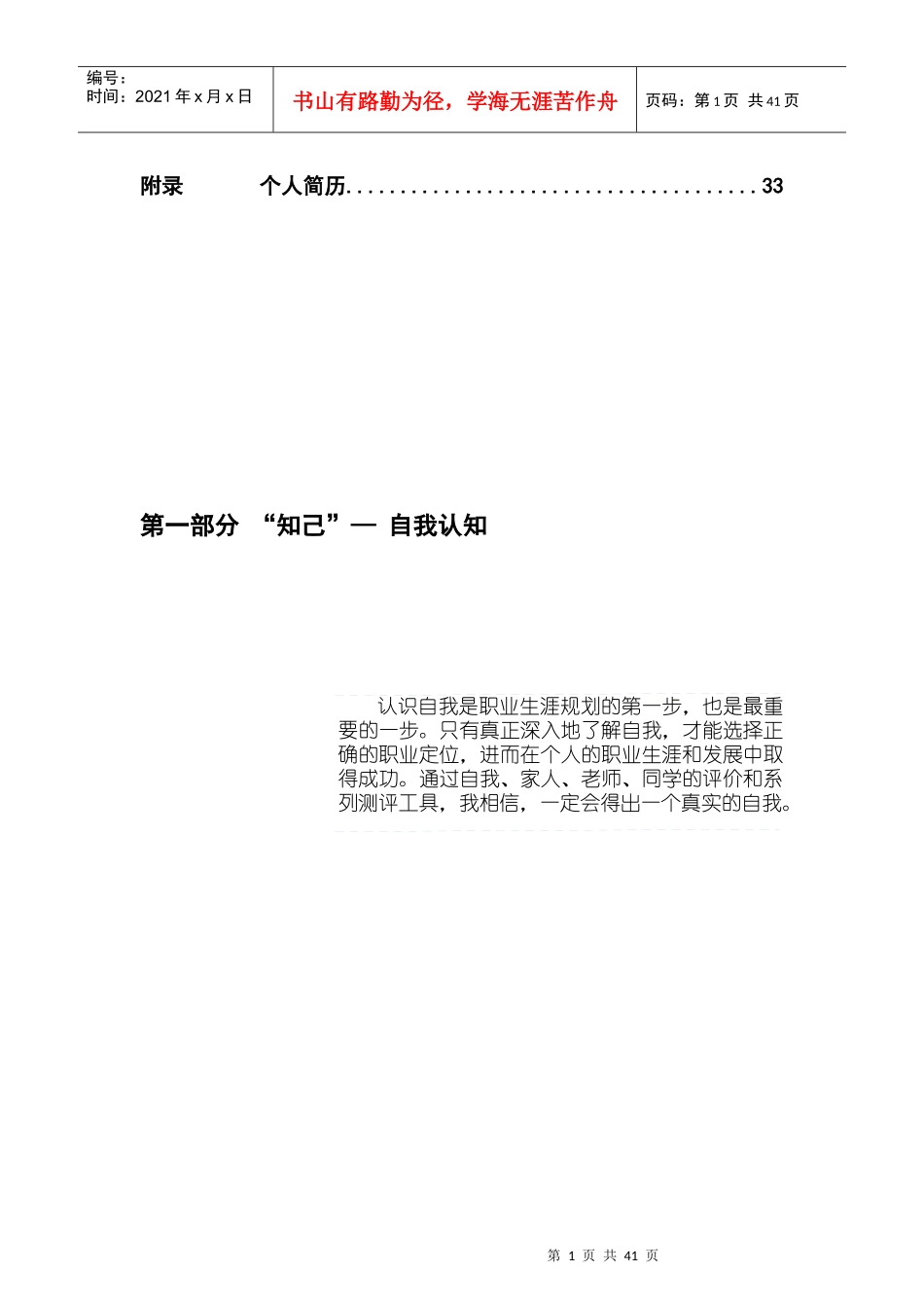 职业生涯规划书模板介绍_第3页