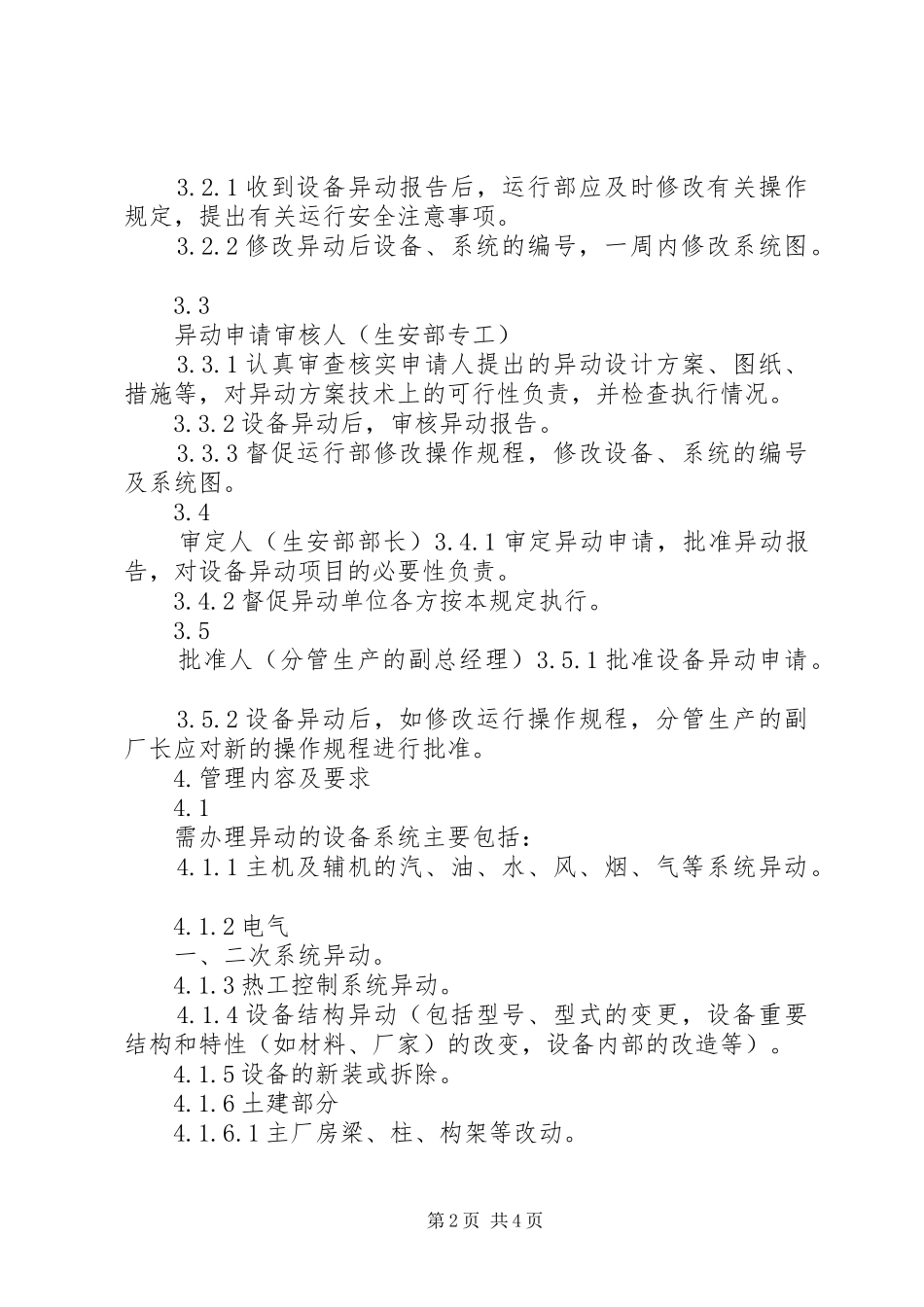 设备异动管理规章制度 _第2页