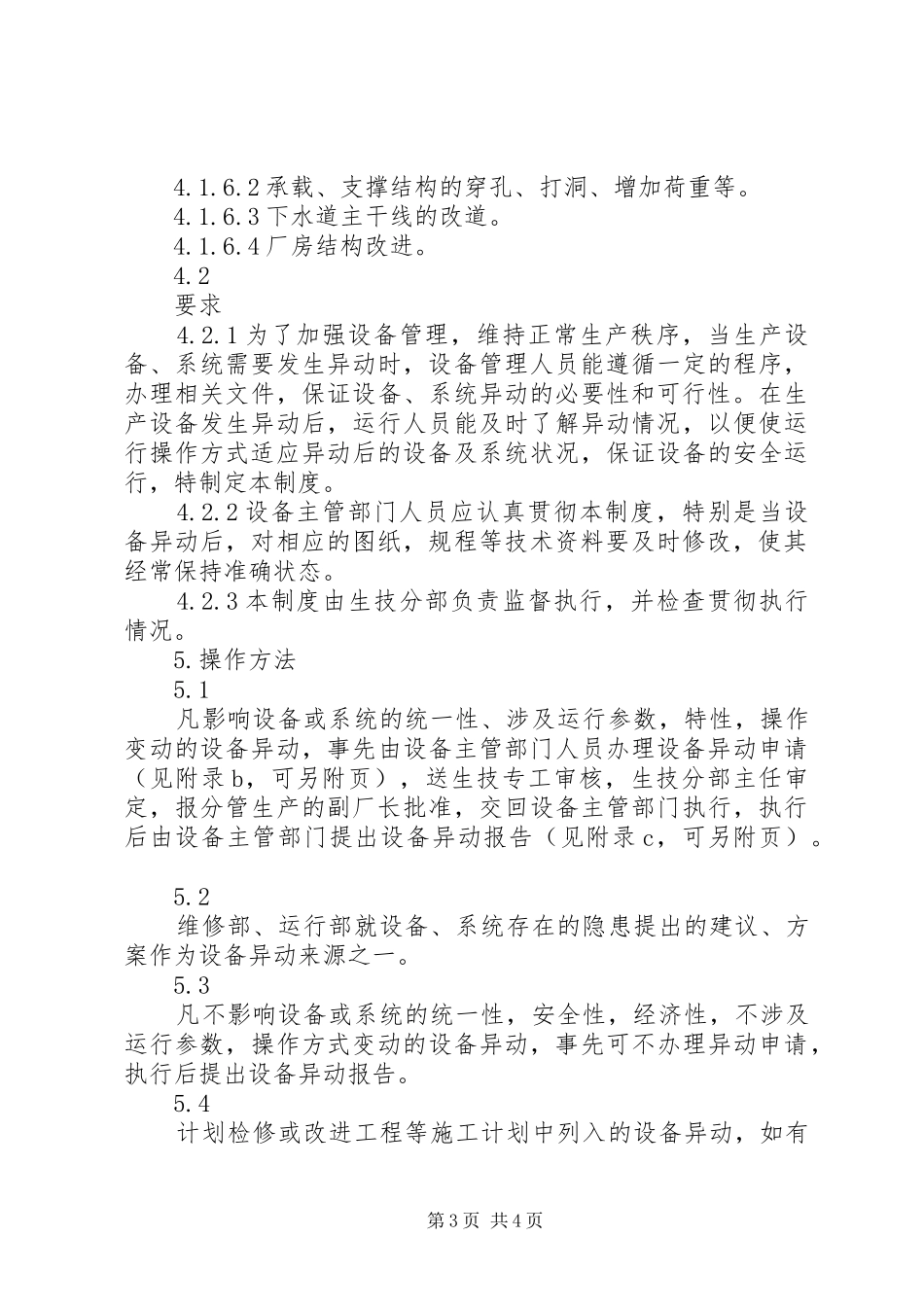 设备异动管理规章制度 _第3页