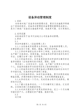 设备异动管理规章制度 