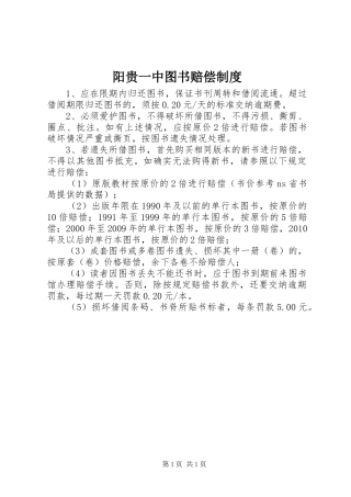 阳贵一中图书赔偿规章制度