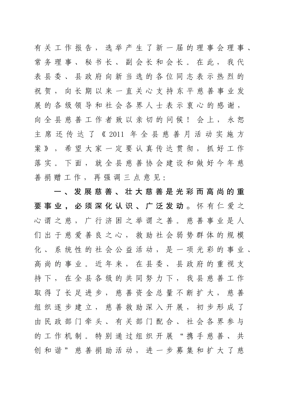 慈善协会换届选举暨慈善月捐赠活动动员会议_第2页