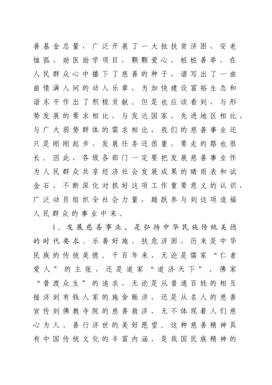 慈善协会换届选举暨慈善月捐赠活动动员会议_第3页