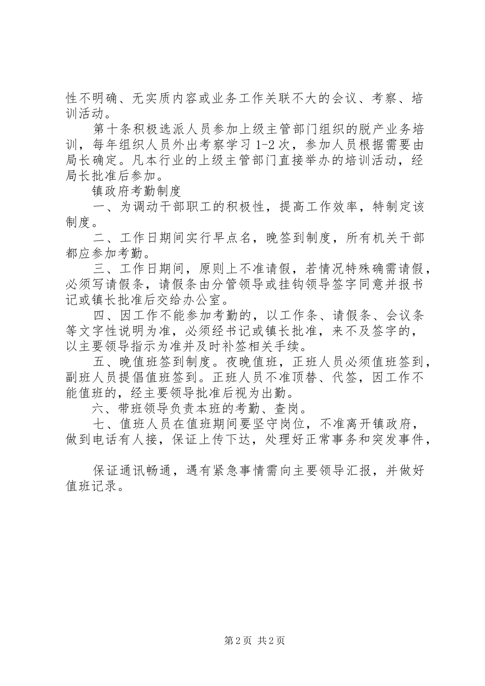 城乡党委学习规章制度汇编_第2页