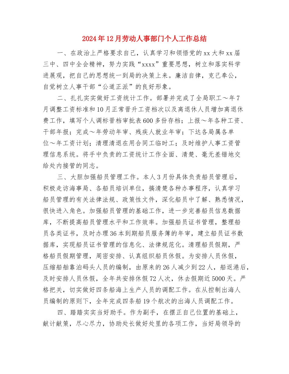 2024年12月助理会计工作总结与2024年12月劳动人事部门个人工作总结汇编_第2页
