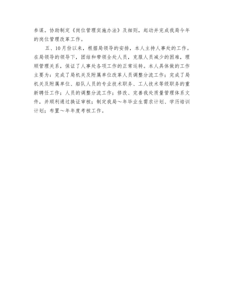 2024年12月助理会计工作总结与2024年12月劳动人事部门个人工作总结汇编_第3页