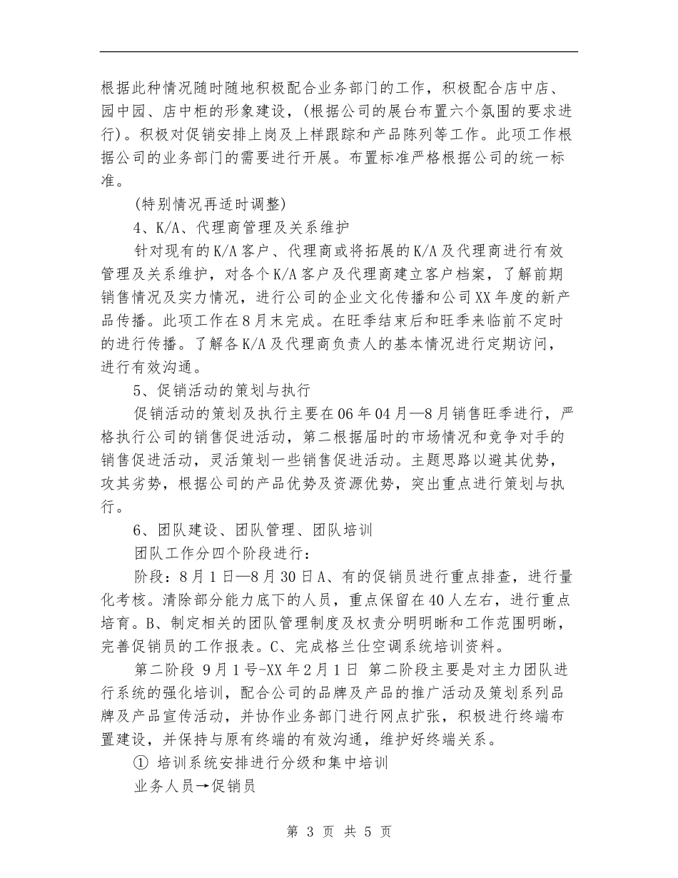 2024年空调销售工作计划1_第3页