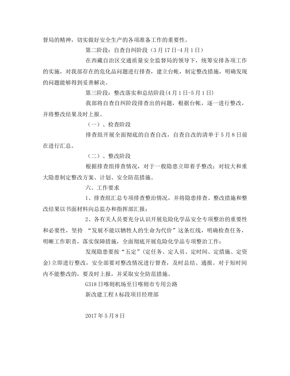 《安全管理文档》之关于危化品专项整治活动方案2 _第3页