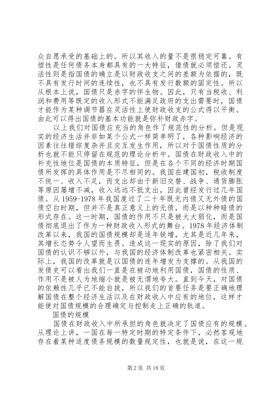 论国债规章制度改革_第2页